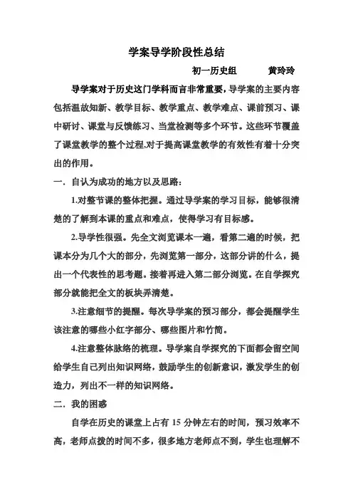 学案导学阶段性总结