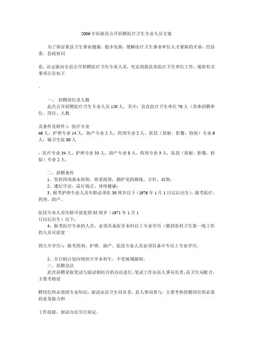 县公开招聘医疗卫生专业人员方案