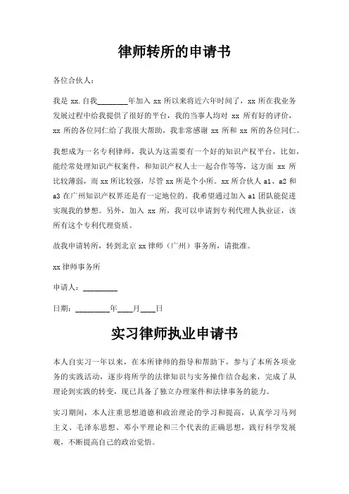 律师转所的申请书三篇
