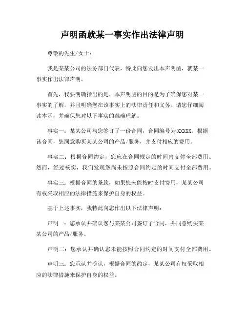 声明函就某一事实作出法律声明