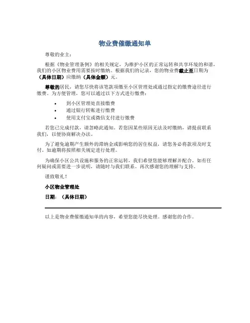 物业费催缴通知单