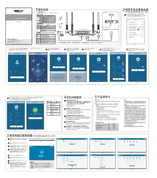 TotoLink X5000R 无线路由器快速安装指南说明书