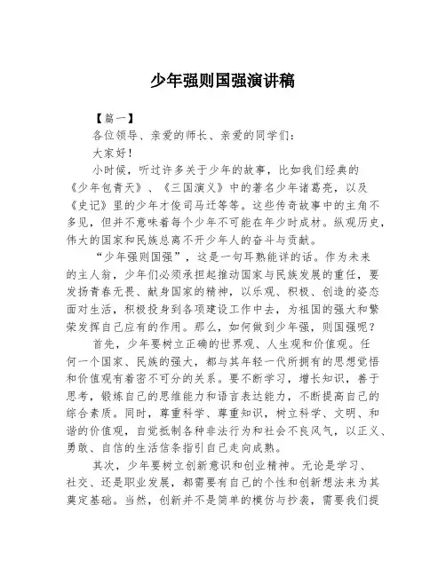 少年强则国强演讲稿