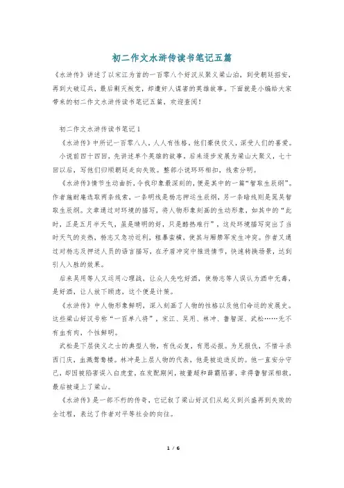 初二作文水浒传读书笔记五篇
