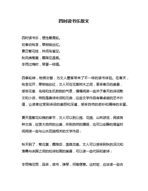四时读书乐原文