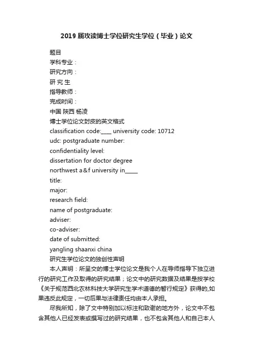 2019届攻读博士学位研究生学位（毕业）论文
