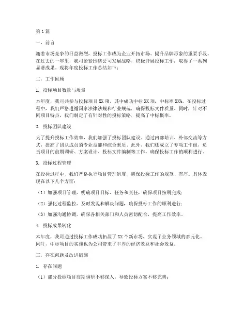 投标年度工作简洁总结(3篇)