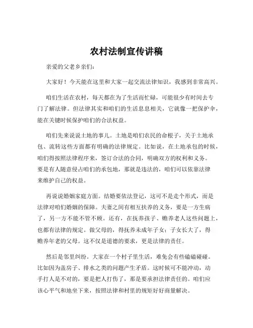 农村法制宣传讲稿
