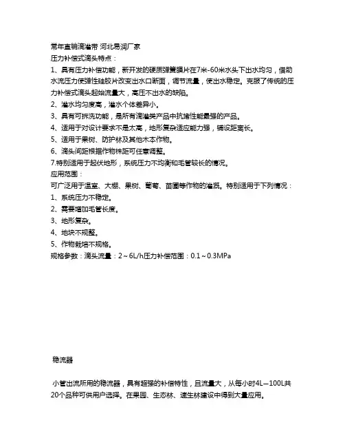 压力补偿式滴头特点