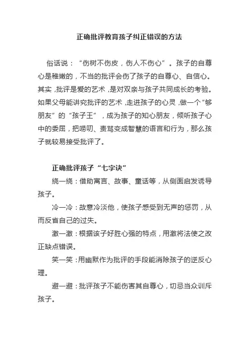 正确批评教育孩子纠正错误的方法