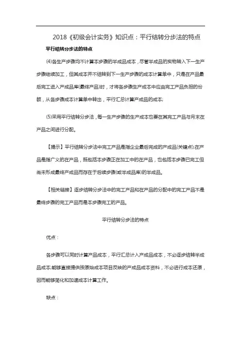 《初级会计实务》知识点：平行结转分步法的特点