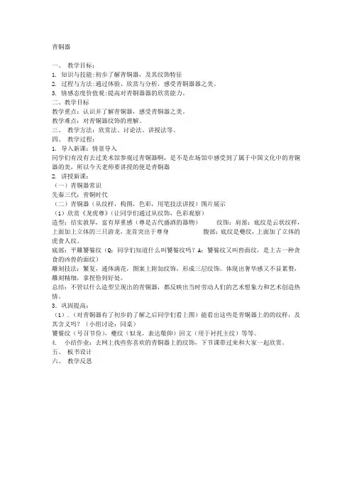 青铜器教案(简案)