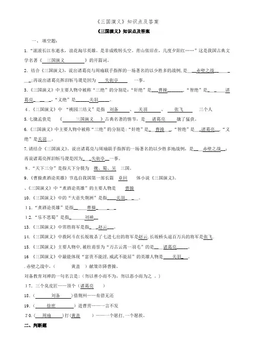 《三国演义》知识点及答案