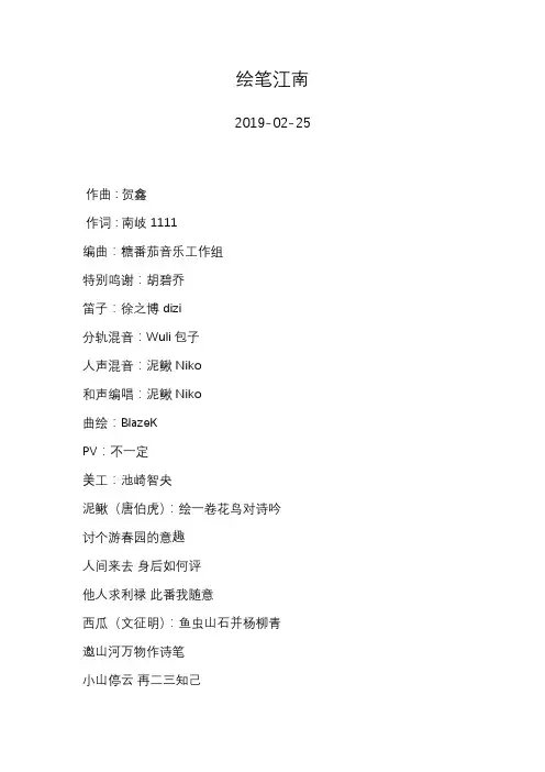 西瓜JUN—绘笔江南—歌词