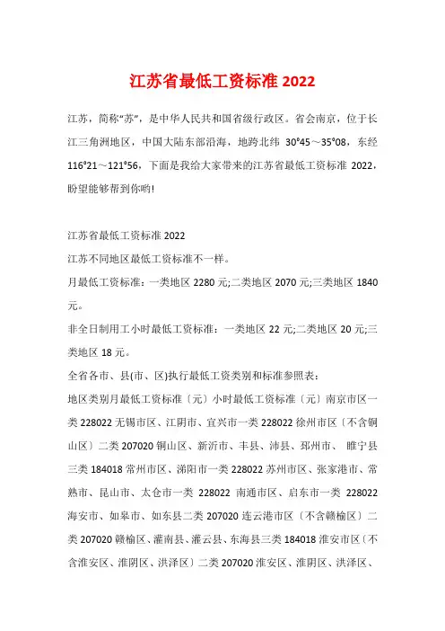 江苏省最低工资标准2022