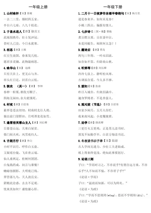 沂水县小学课外古诗词诵读篇目目录及内容