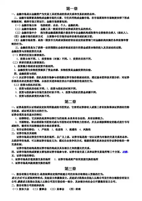 金融投资学重点总结