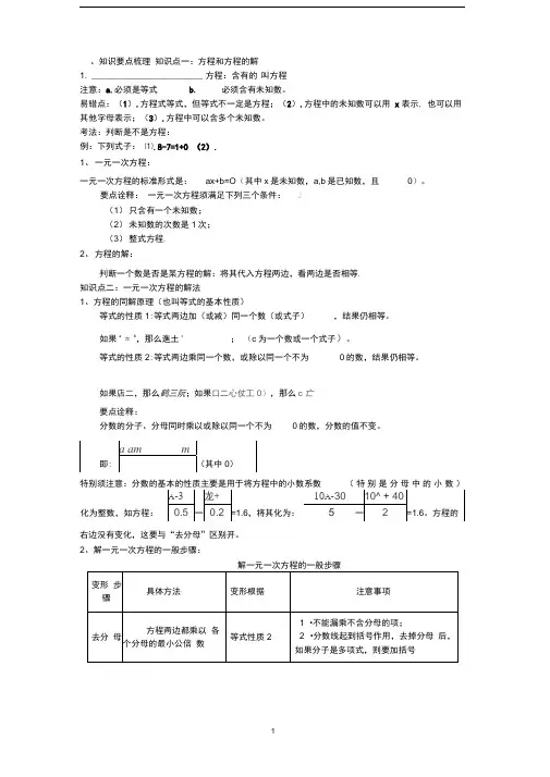 (word完整版)一元一次方程知识点及经典例题,推荐文档