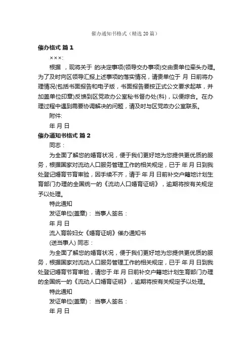 催办通知书格式（精选20篇）