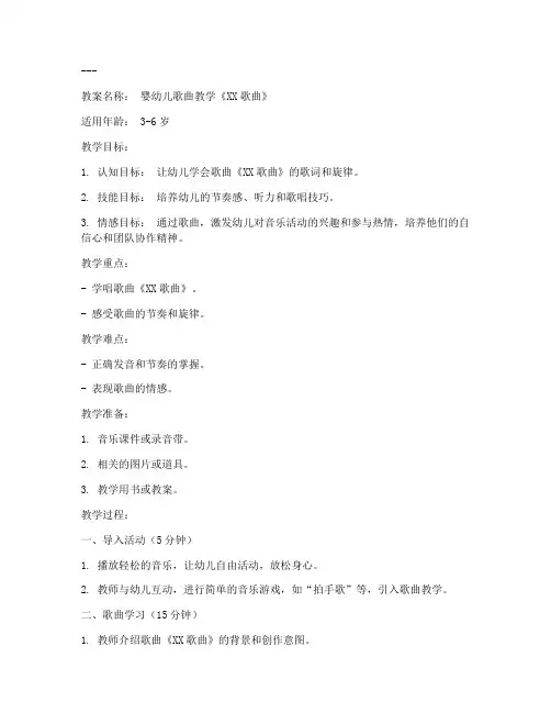 婴幼儿歌曲教学教案模板