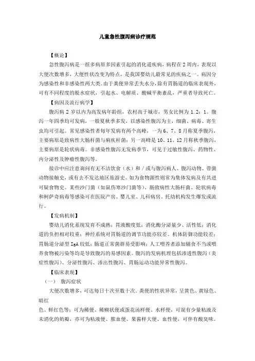 儿童急性腹泻病诊疗规范