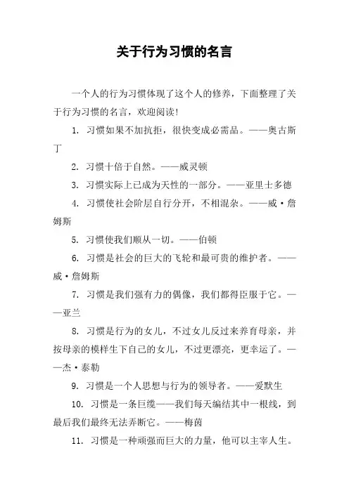 关于行为习惯的名言