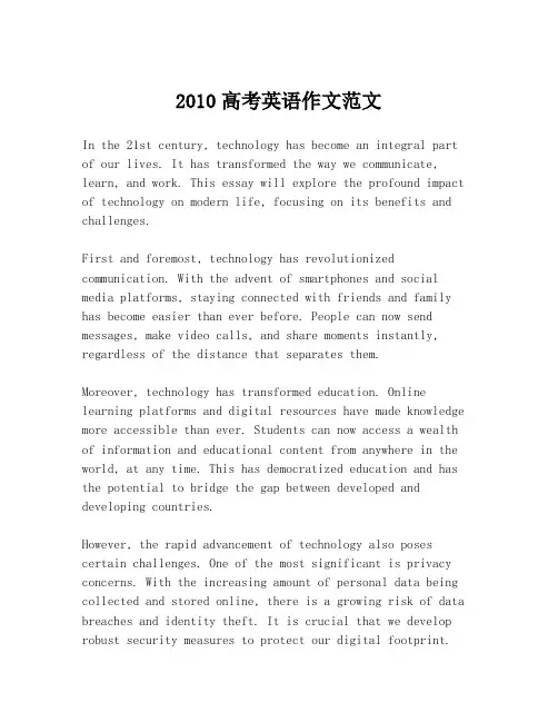 2010高考英语作文范文