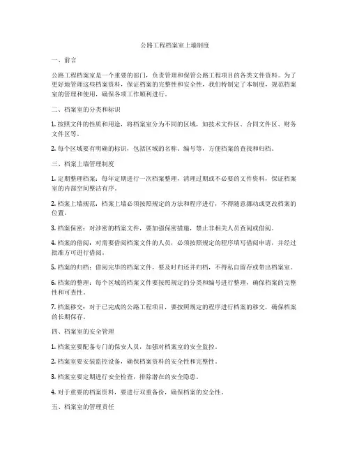 公路工程档案室上墙制度