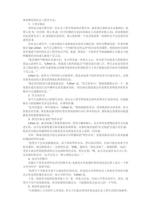 黑客惯用的社会工程学手法