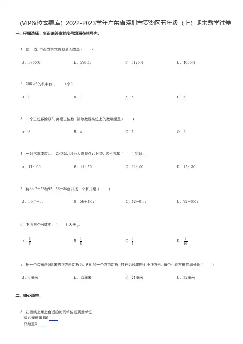 小学数学 2022-2023学年广东省深圳市罗湖区五年级(上)期末数学试卷