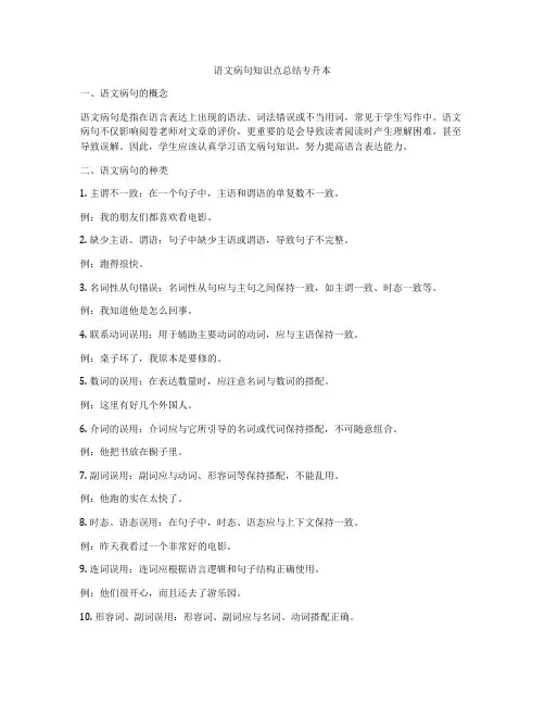 语文病句知识点总结专升本