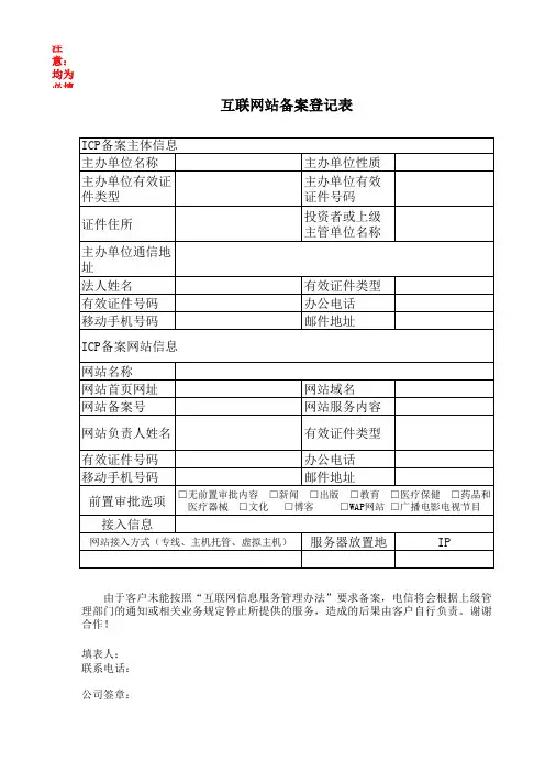 互联网站备案登记表