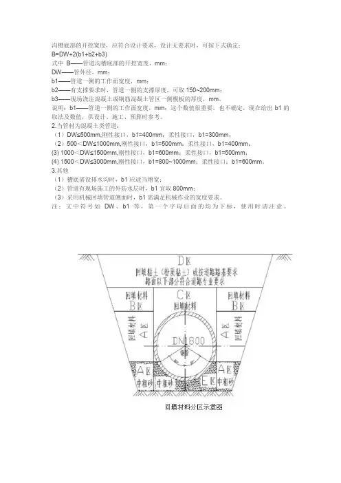 沟槽底部的开挖宽度