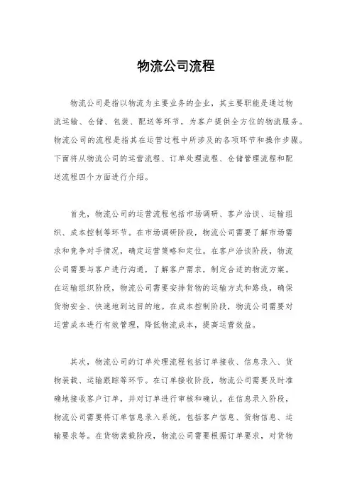 物流公司流程