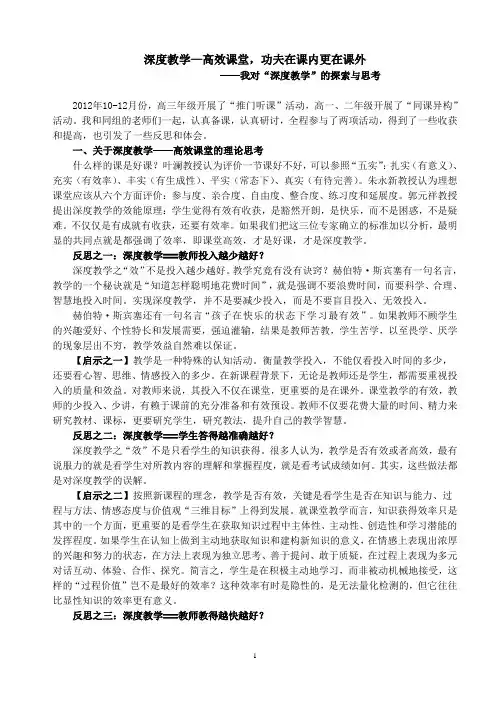 深度教学—高效课堂,功夫在课内更在课外