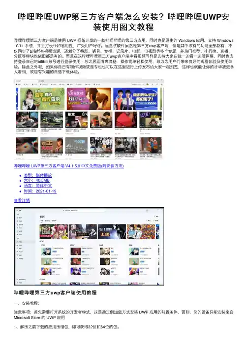 哔哩哔哩UWP第三方客户端怎么安装？哔哩哔哩UWP安装使用图文教程