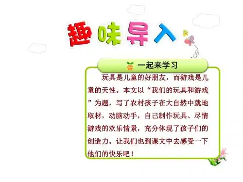 我们的玩具和游戏PPT课件最新北师大版