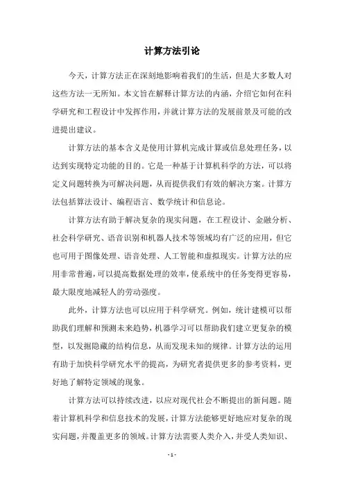 计算方法引论