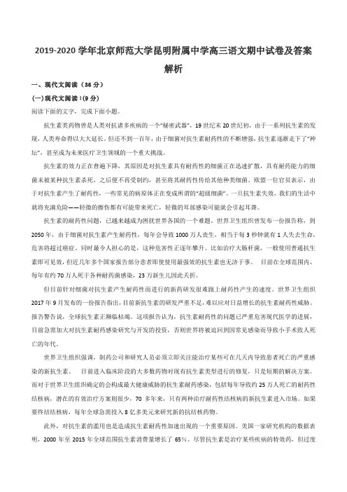 2019-2020学年北京师范大学昆明附属中学高三语文期中试卷及答案解析