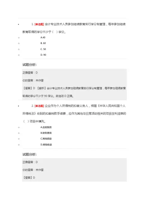 2018年会计继续教育答案1.doc