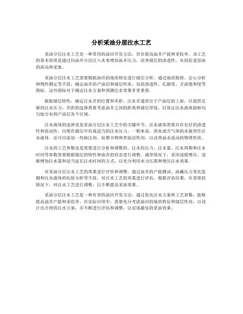 分析采油分层注水工艺
