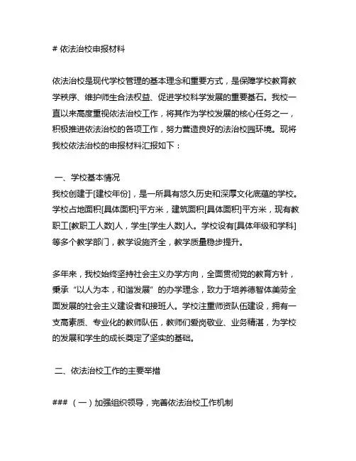 依法治校申报材料