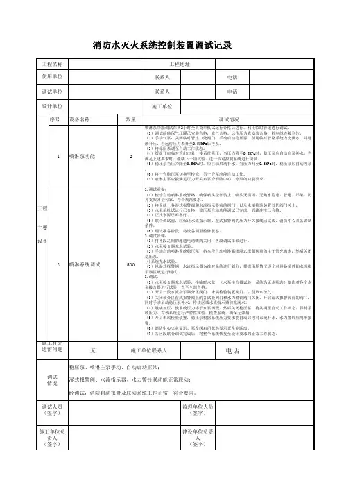 消防专业调测试记录填写