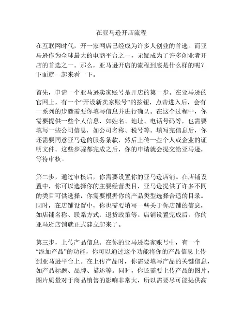 在亚马逊开店流程
