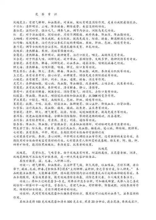 花茶常识