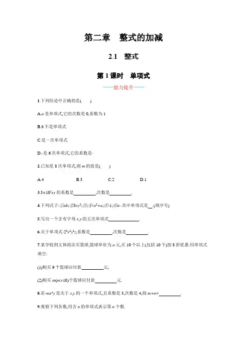 新人教版七年级数学上册课时练习及答案