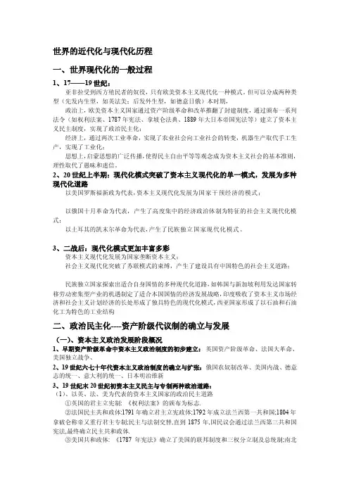 [详细讲解]世界现代化历程