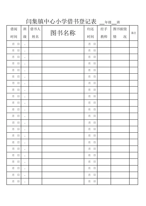 借书 借物  登记表