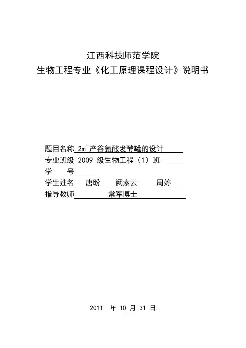 m3谷氨酸发酵罐设计