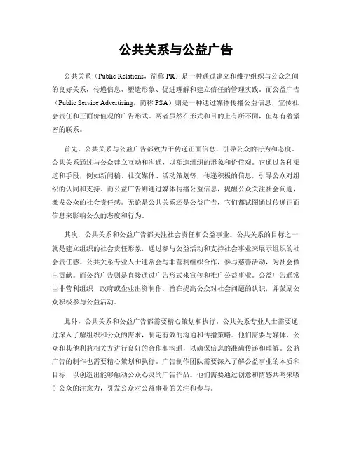 公共关系与公益广告